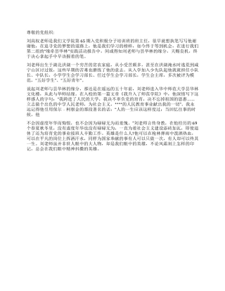 9月党员思想汇报荆棘英雄路
