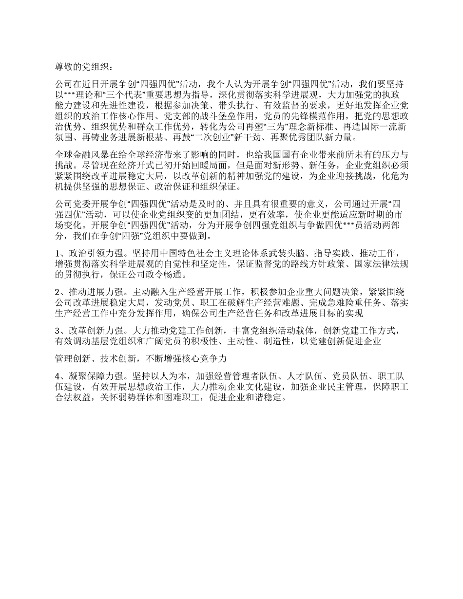 9月优秀党员思想汇报范文_第1页
