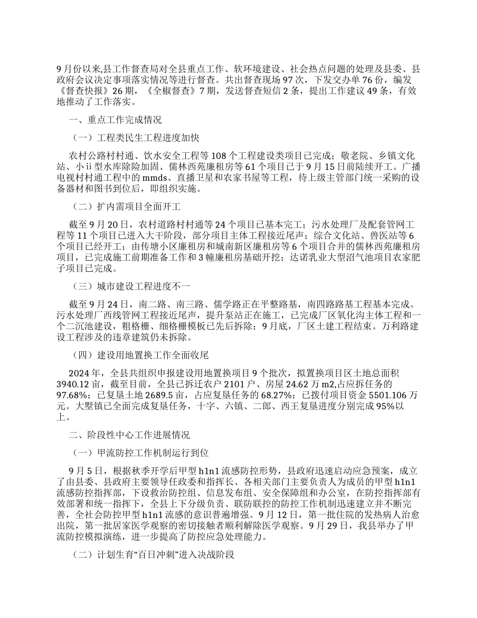 9月份督查工作总结_第1页