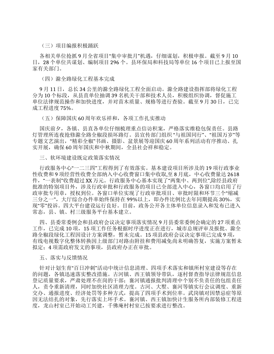 9月份督查工作总结_第2页