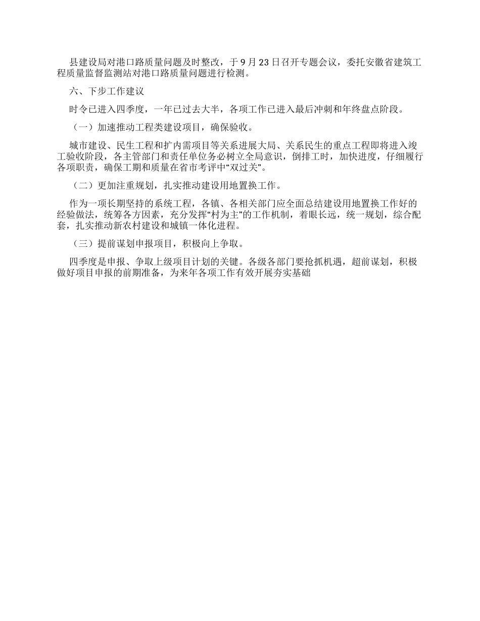 9月份督查工作总结_第3页