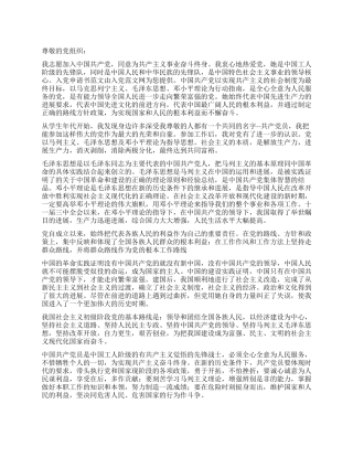 9月入党申请书范文