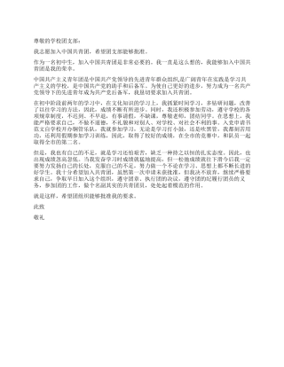 9月入团申请书范文