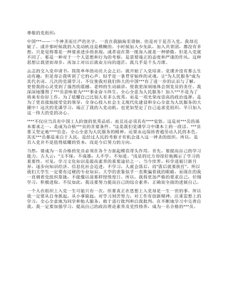 9月入党思想汇报范文