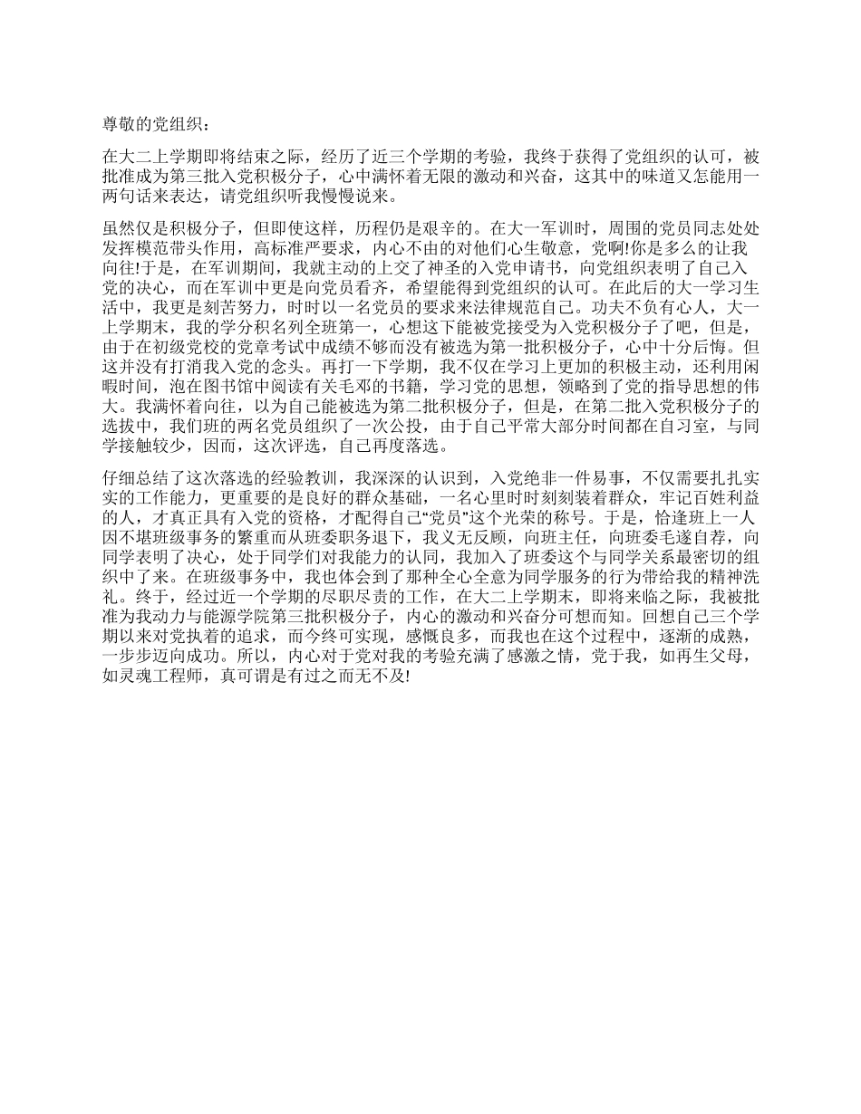 9月入党积极分子思想汇报以更高的标准要求自己_第1页