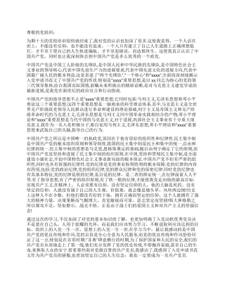 9月初最新大学生思想汇报样文