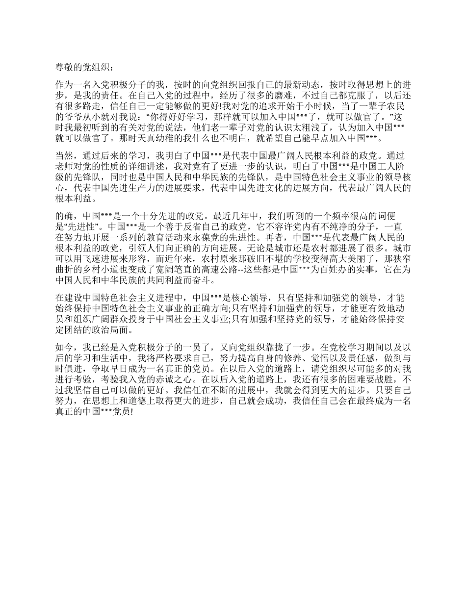 9月入党积极分子的思想汇报范文_第1页
