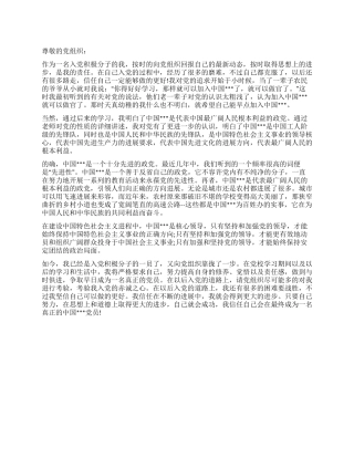 9月入党积极分子的思想汇报范文