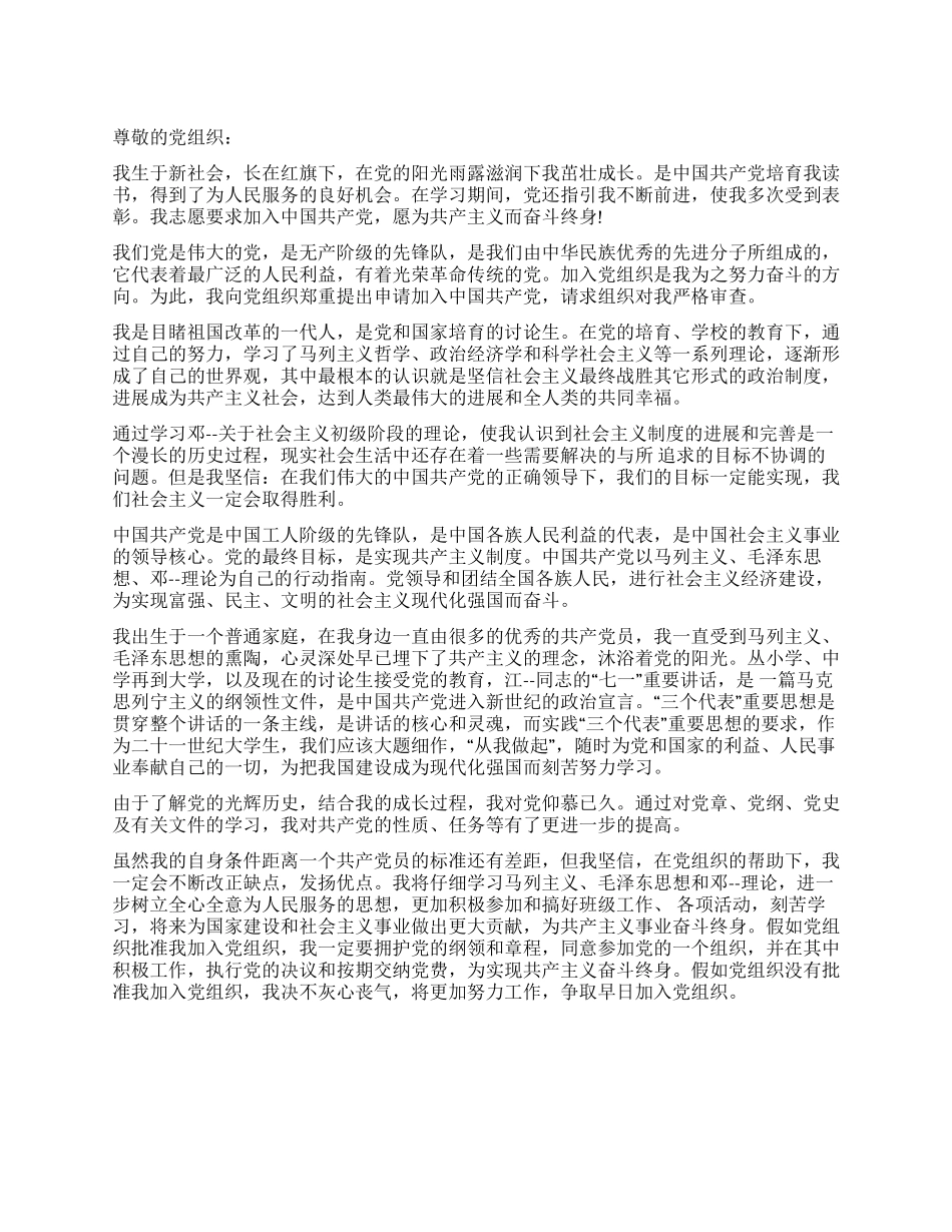 9月大学新生入党申请书_第1页