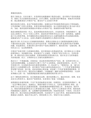 9月大学新生入党申请书