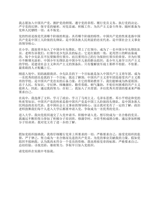 9月大学生入党志愿