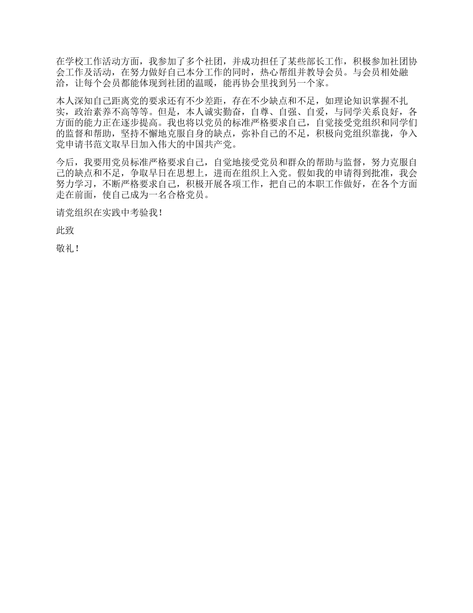 9月大学生入党申请书_第2页