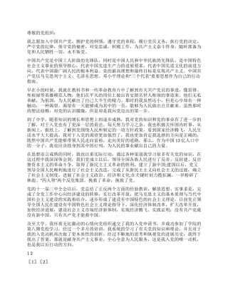9月初大学生思想汇报模板