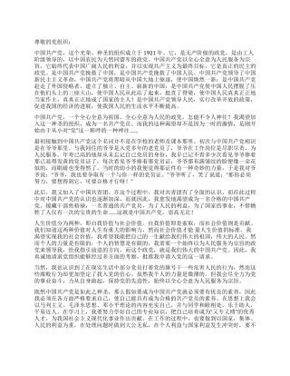 9月大学生入党申请书范文