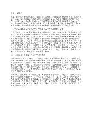 9月国税局党员思想汇报范文