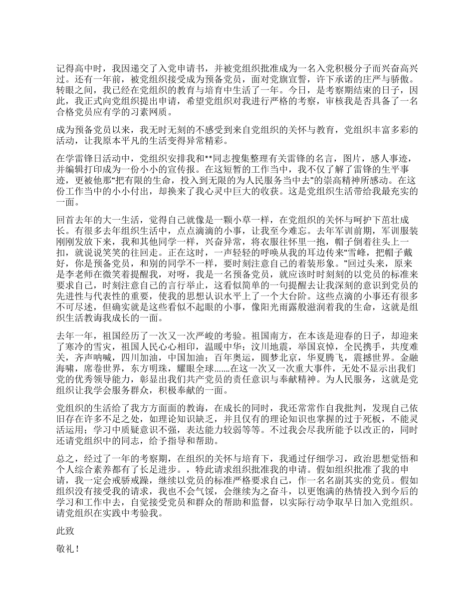 9月大学生入党转正申请书-入党申请_第1页