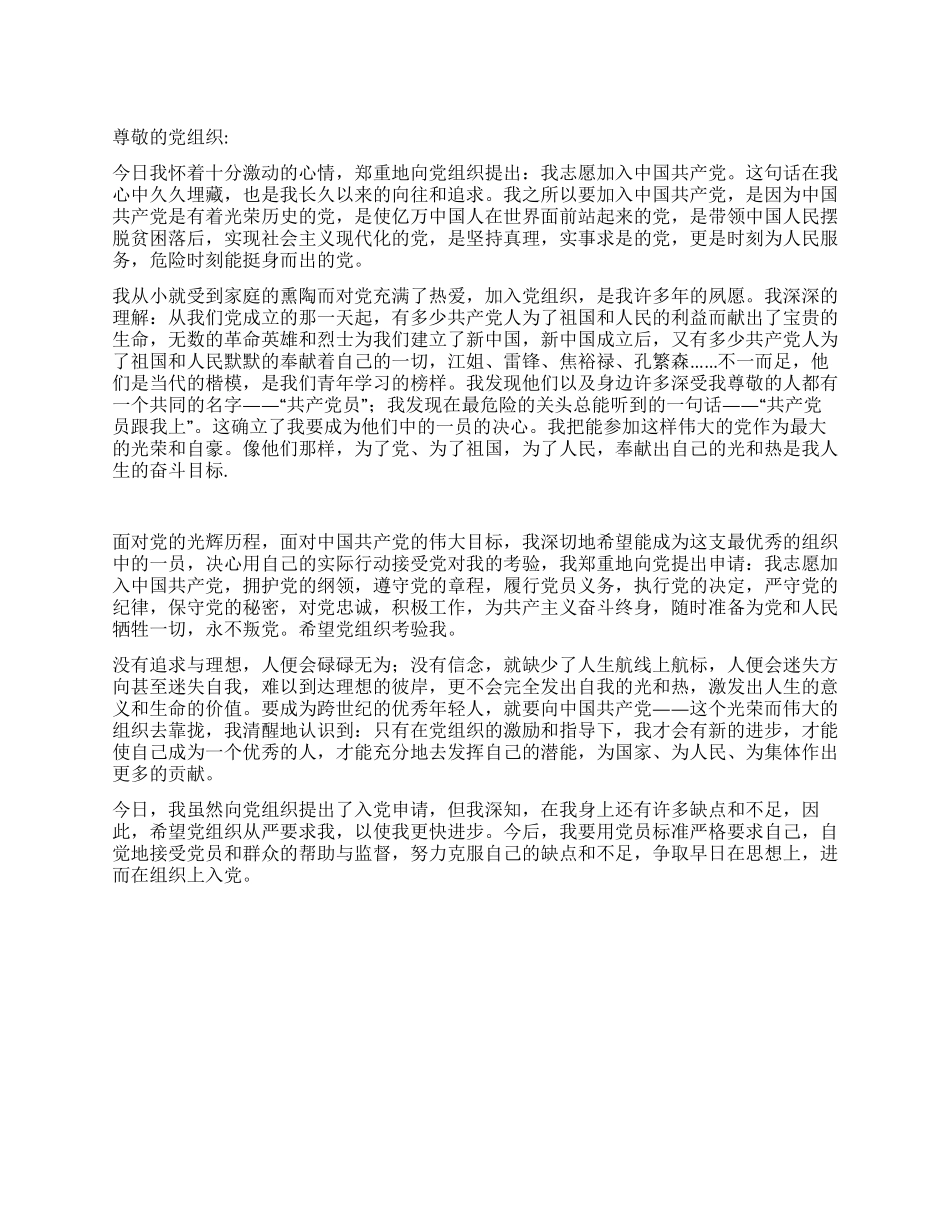 9月大学生入党申请书-入党申请_第1页