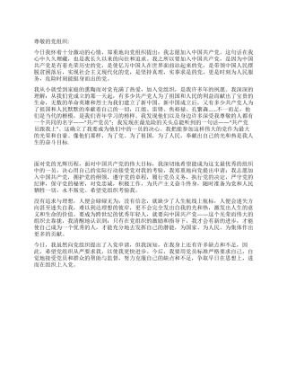 9月大学生入党申请书-入党申请