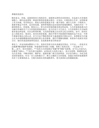 9月大学生积极分子入党思想汇报