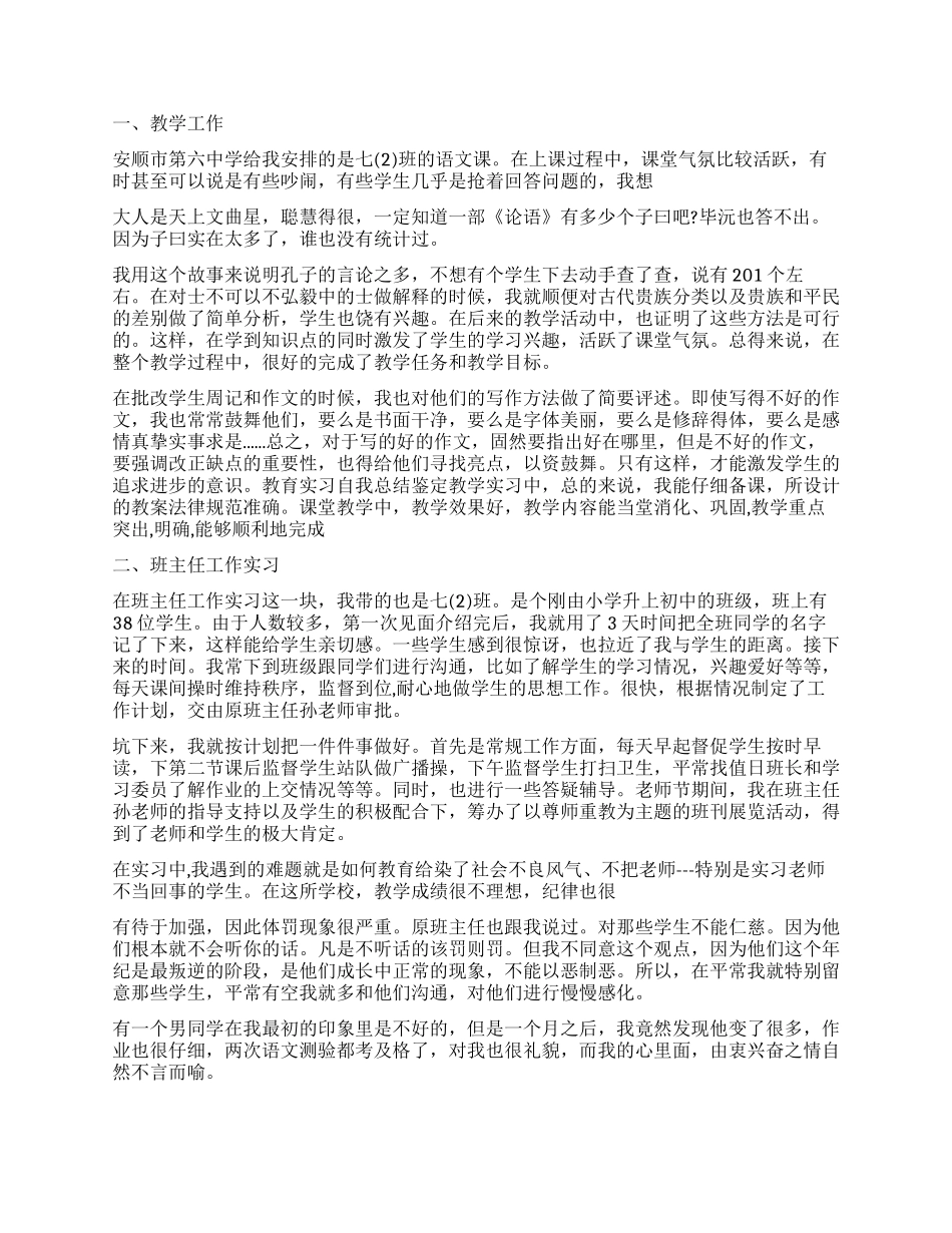 9月大学生自我鉴定_第2页