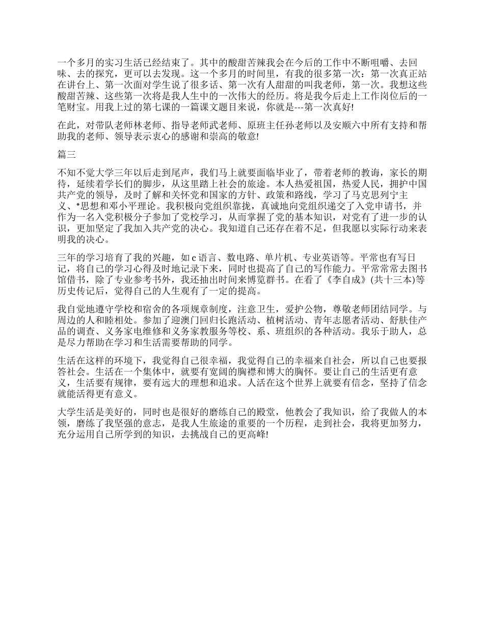 9月大学生自我鉴定_第3页