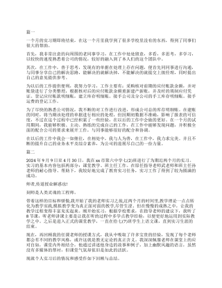 9月大学生自我鉴定