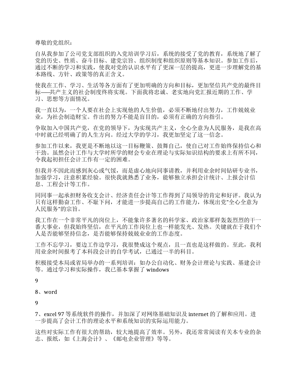 9月工厂职工入党思想汇报范文_第1页