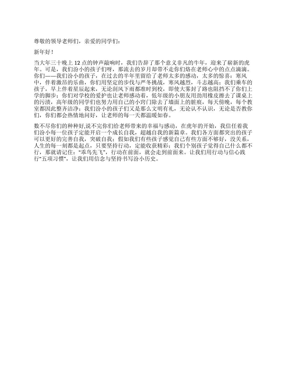 9月开学典礼上的发言_第1页