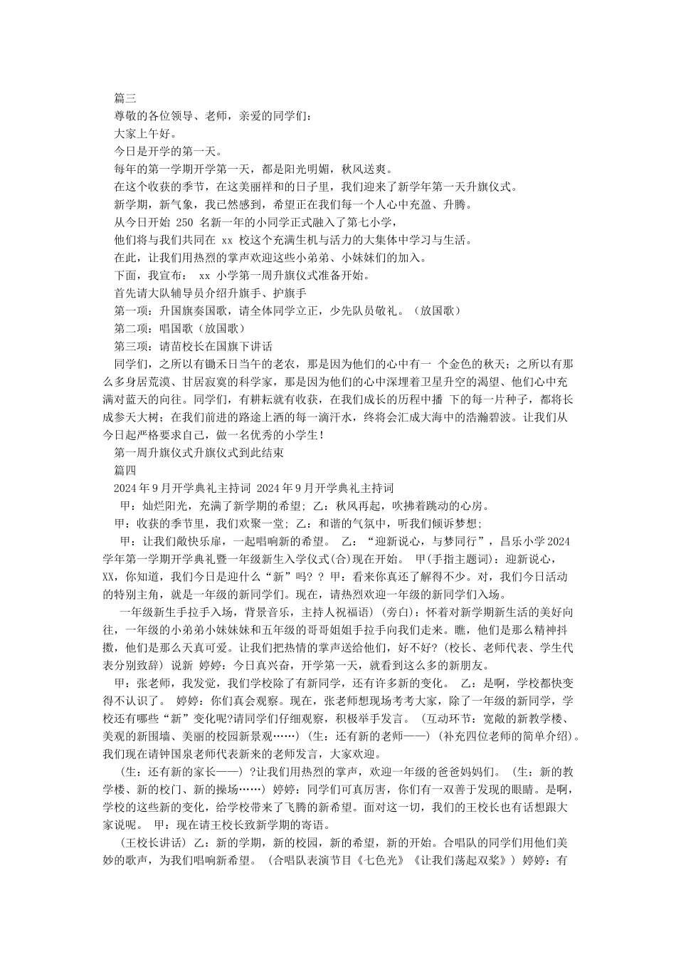 9月开学第一天升旗仪式主持词-主持词_第2页