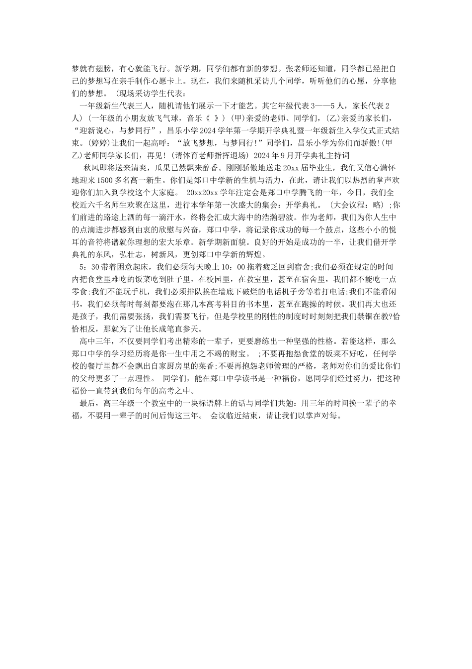 9月开学第一天升旗仪式主持词-主持词_第3页