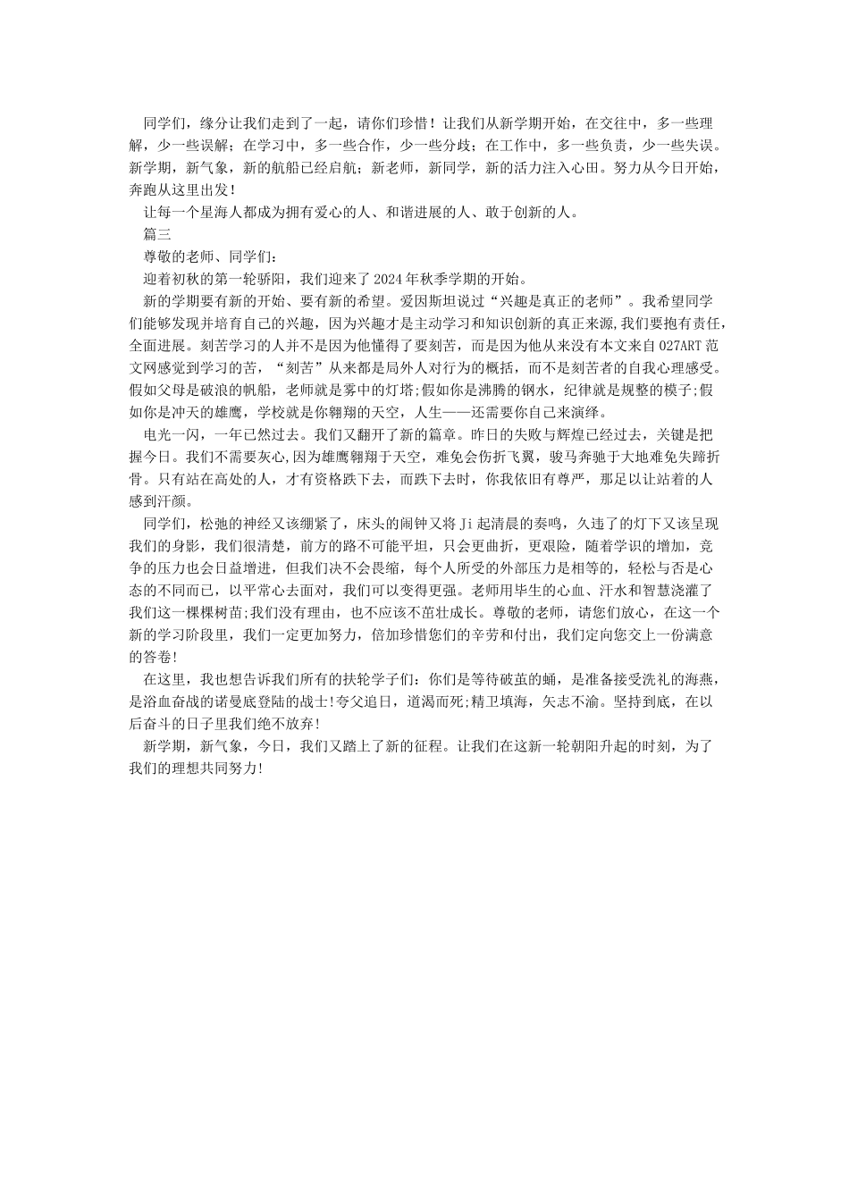 9月开学第一天国旗下讲话稿-国旗下讲话稿_第2页