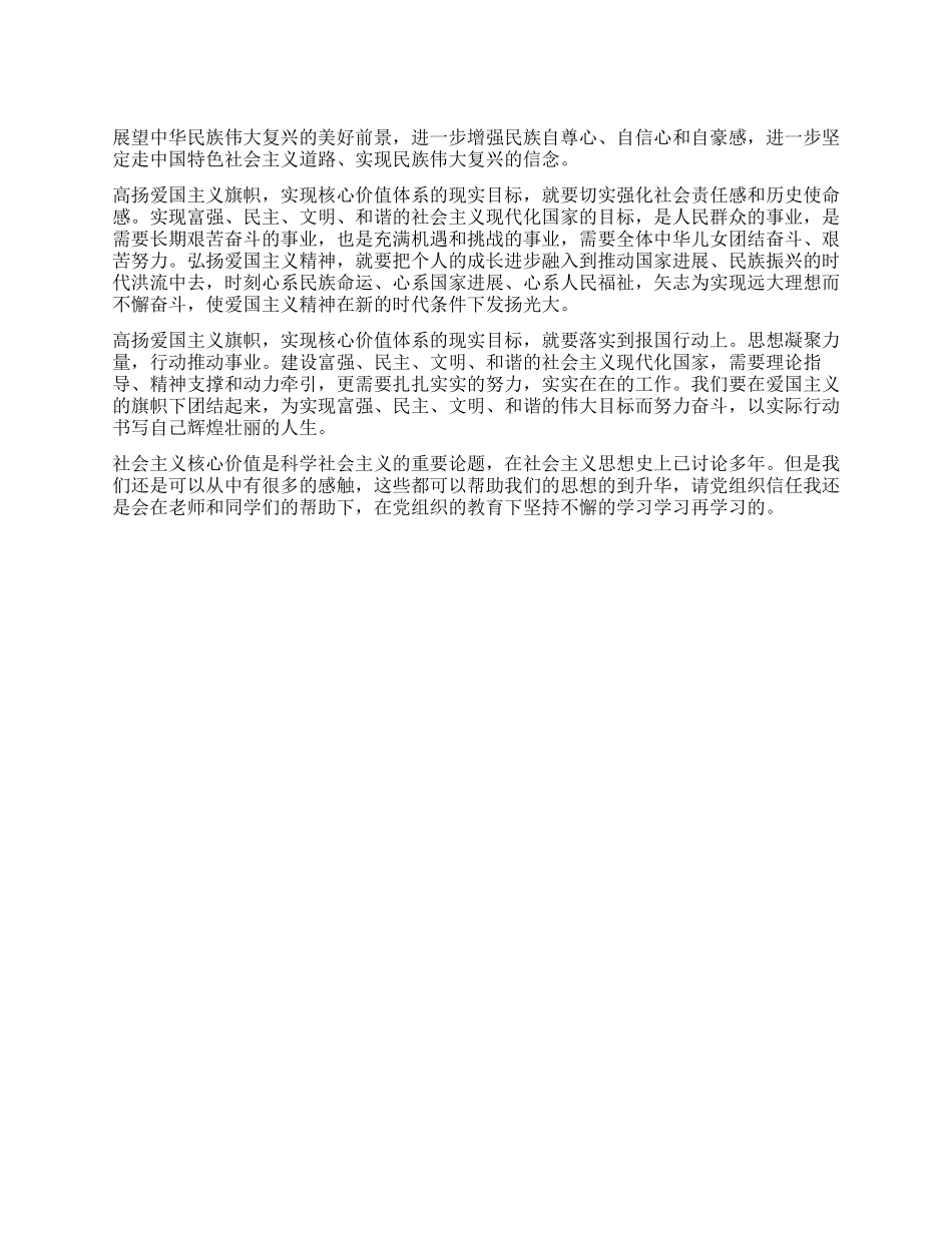 9月思想汇报建设和谐的现代化国家_第1页