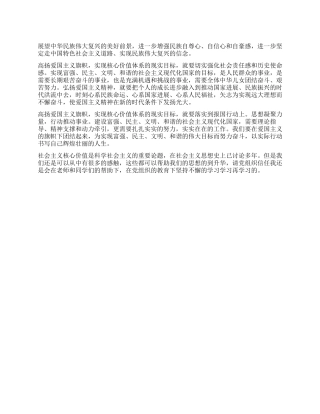 9月思想汇报建设和谐的现代化国家