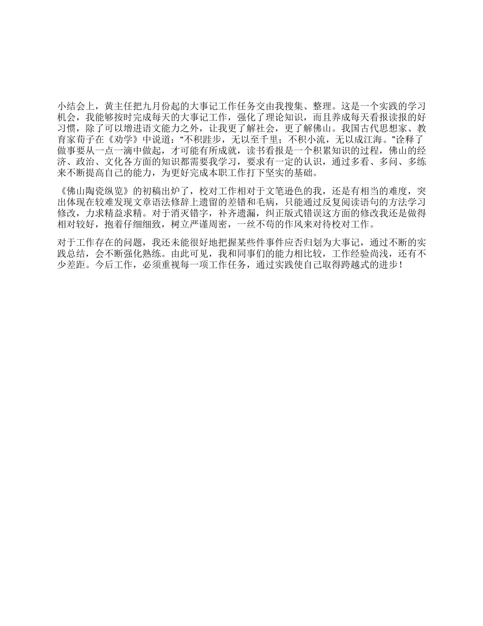 9月工作总结范文_第1页