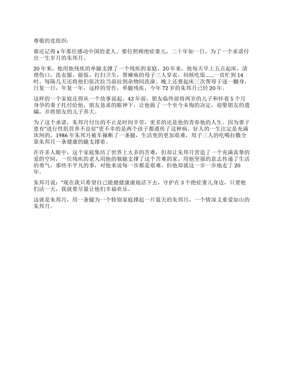 9月思想汇报范文情深义重爱如山_第1页