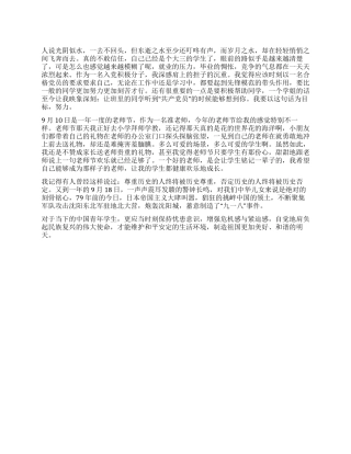 9月教师入党思想汇报