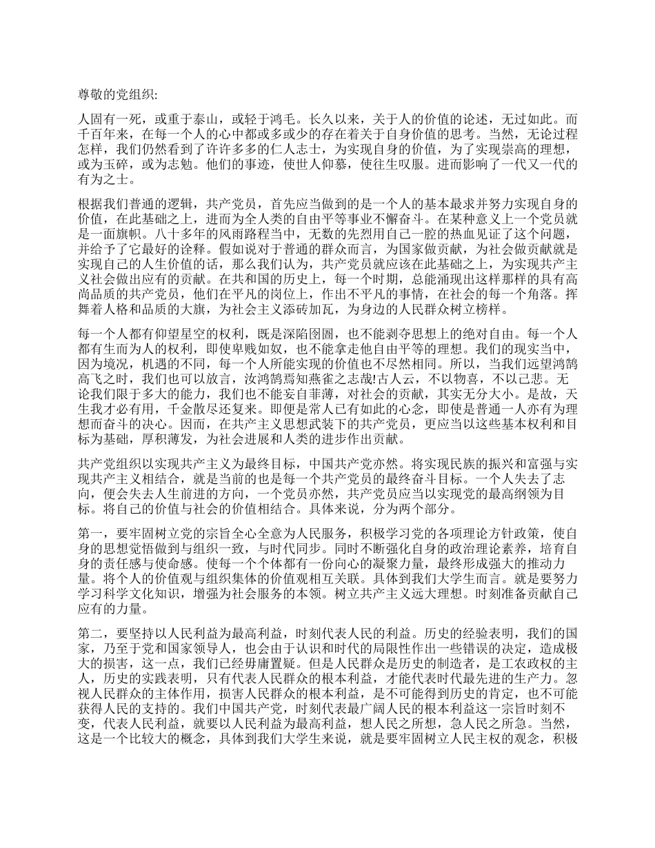 9月最新入党思想汇报范文_第1页