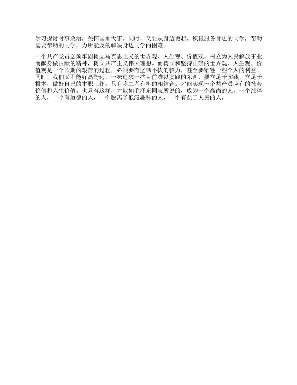 9月最新入党思想汇报范文_第2页