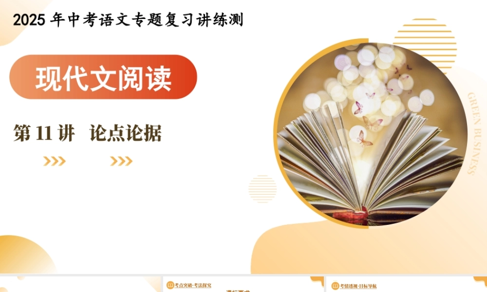 第11讲 论点论据