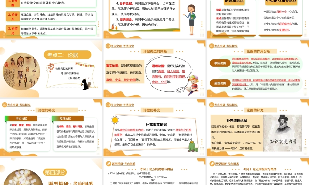 第11讲 论点论据