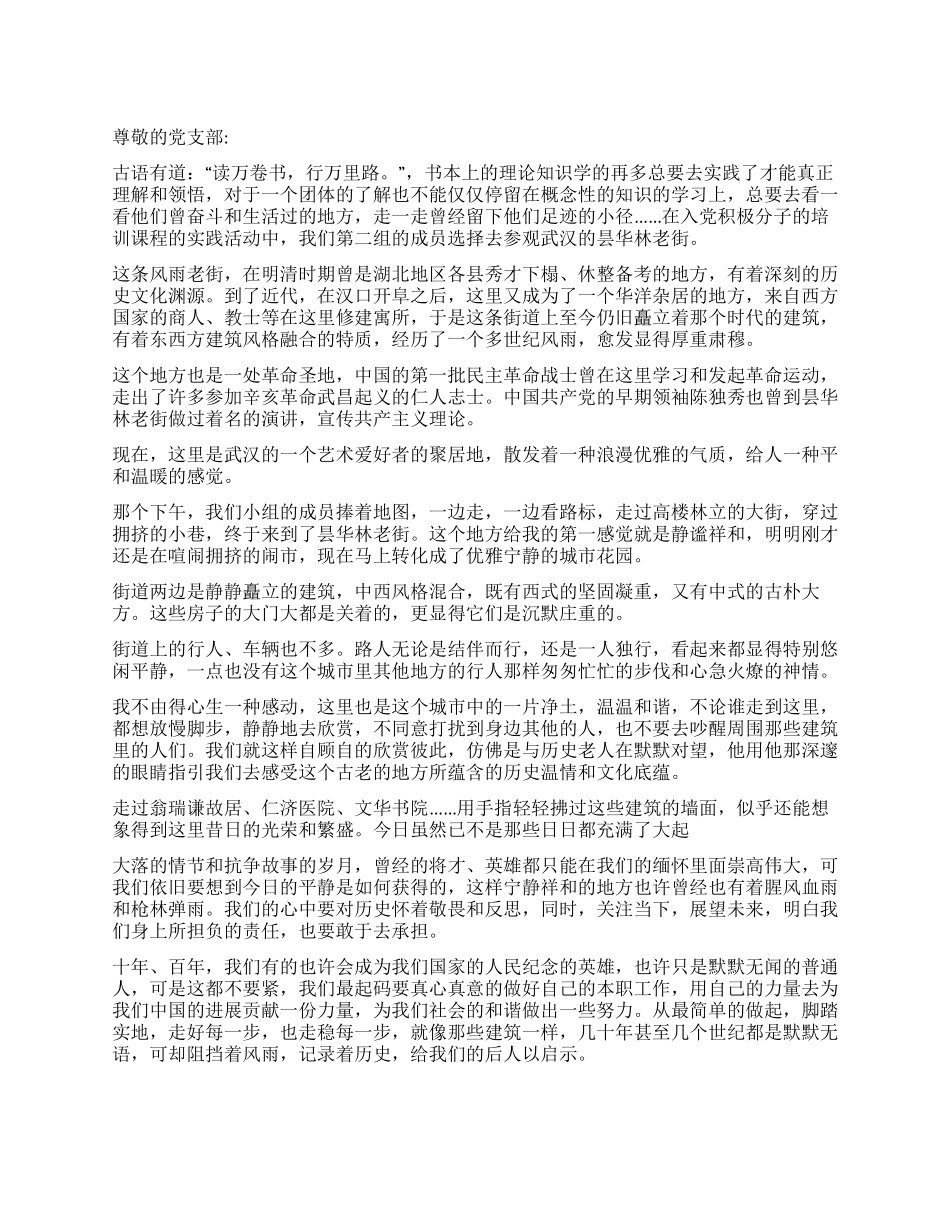 9月思想汇报勤于学敏于行_第1页