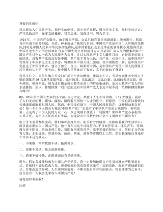 9月最新入党申请书-入党申请