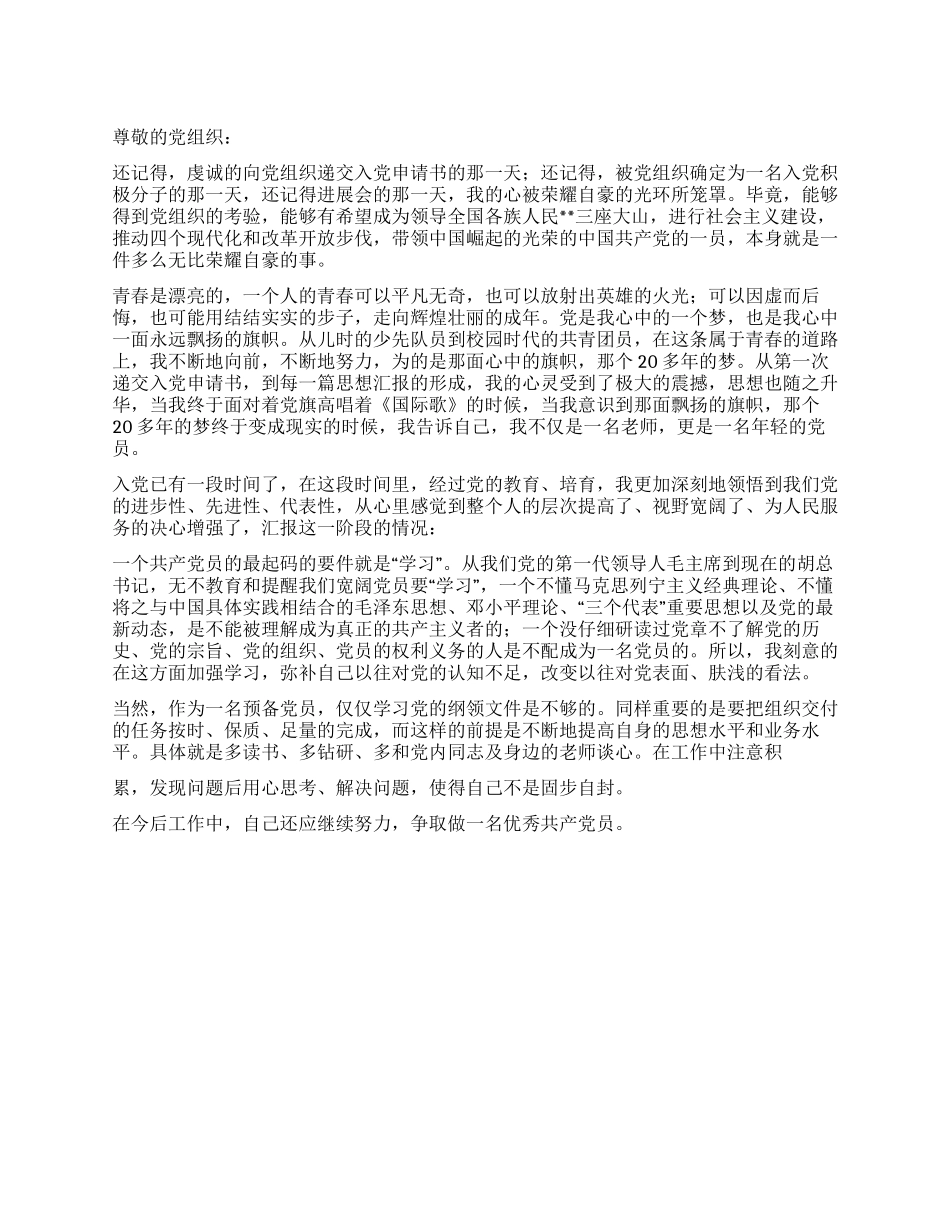 9月教师入党思想汇报多读书多钻研_第1页