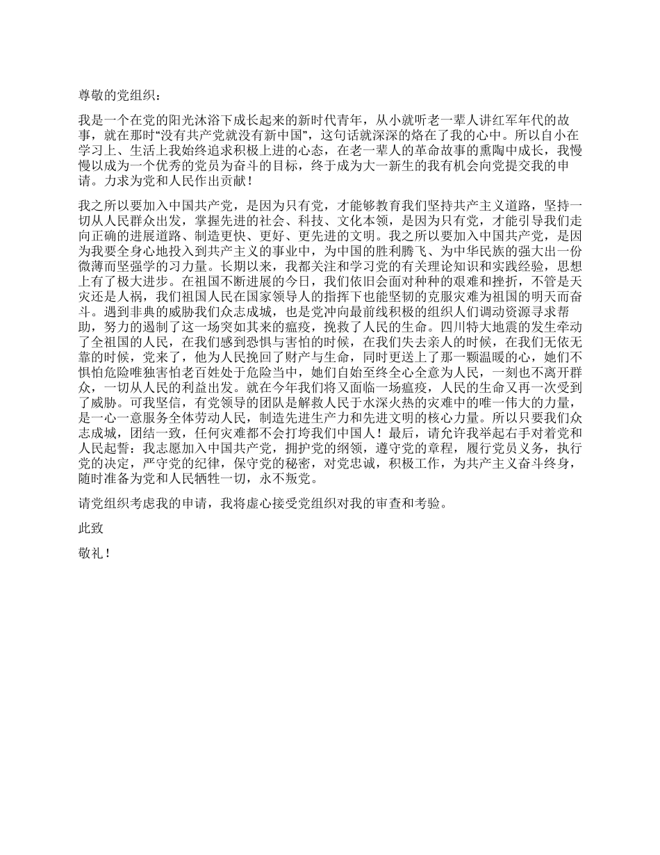 9月青年入党申请书党团材料-入党申请_第1页