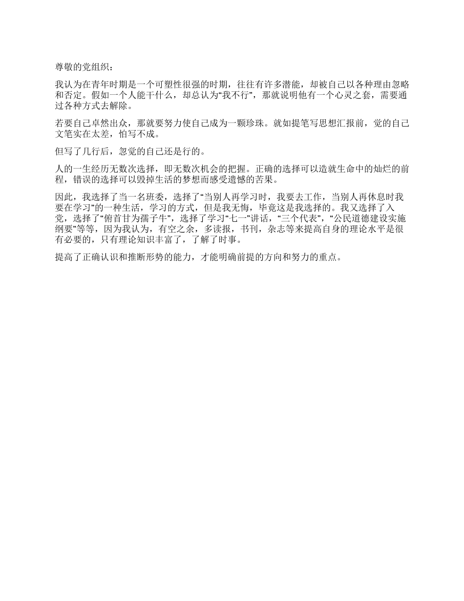 9月新版入党思想汇报_第1页