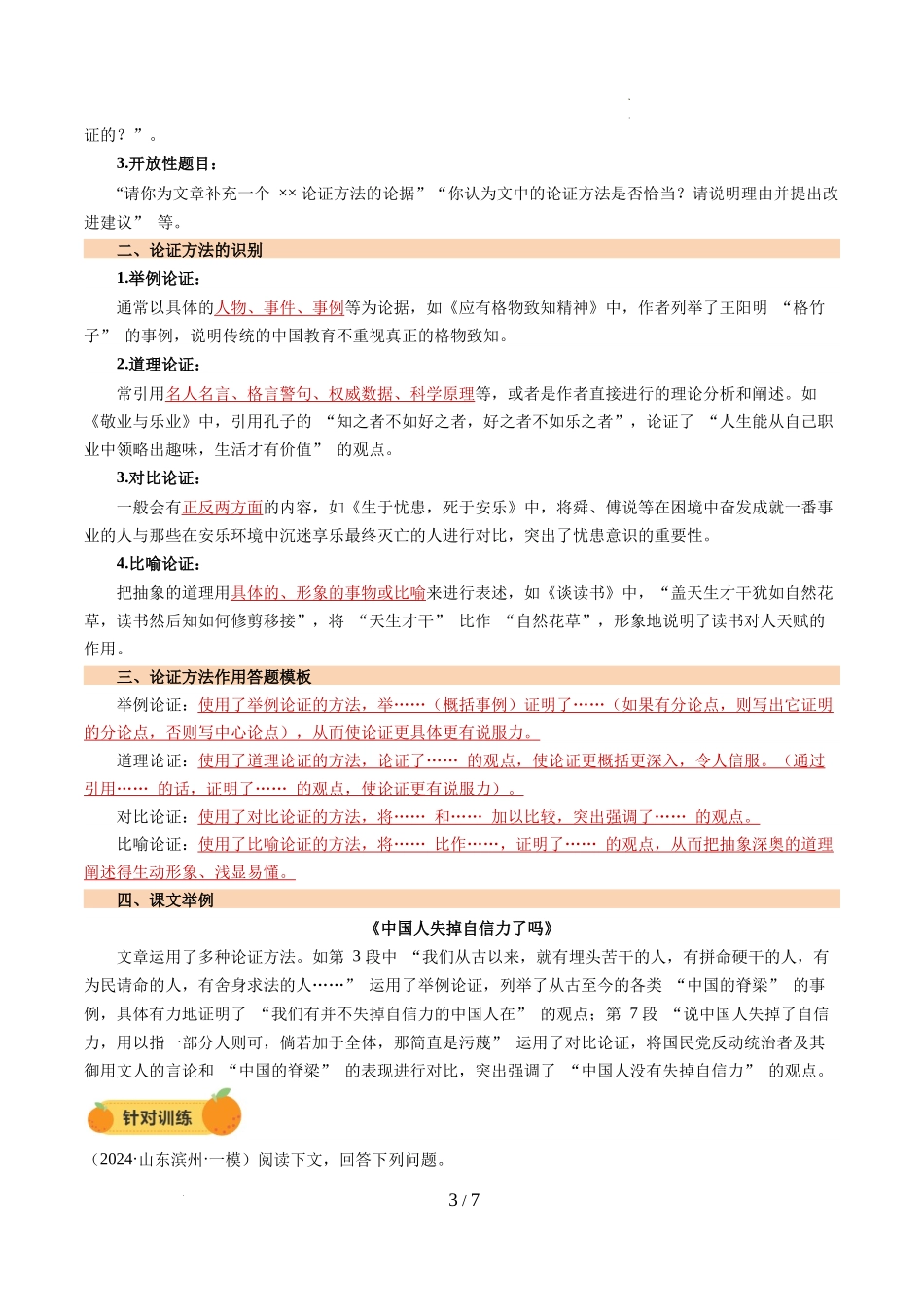 第12讲 论证方法及其作用（讲义）（解析版）_第3页