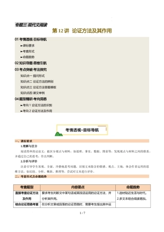 第12讲 论证方法及其作用（讲义）（解析版）