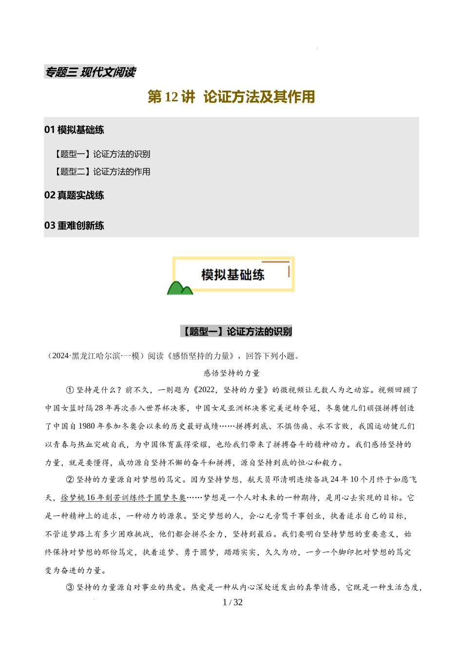 第12讲 论证方法及其作用（练习）（解析版）_第1页