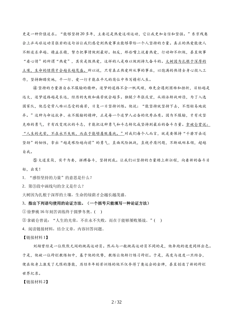 第12讲 论证方法及其作用（练习）（解析版）_第2页