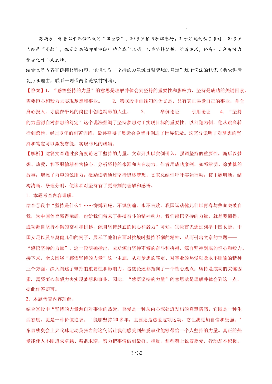 第12讲 论证方法及其作用（练习）（解析版）_第3页